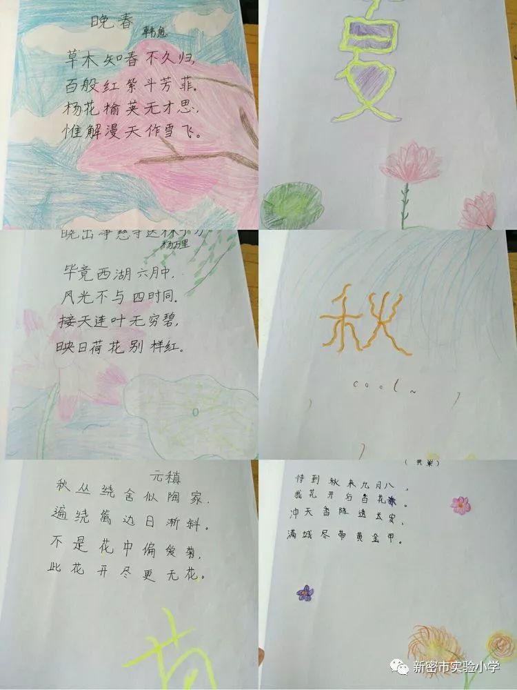 围观小学生自己写的诗实验小学班诗集欣赏