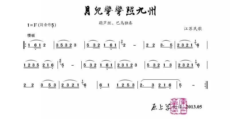 眉户联奏曲谱_草原歌曲联奏曲谱图片