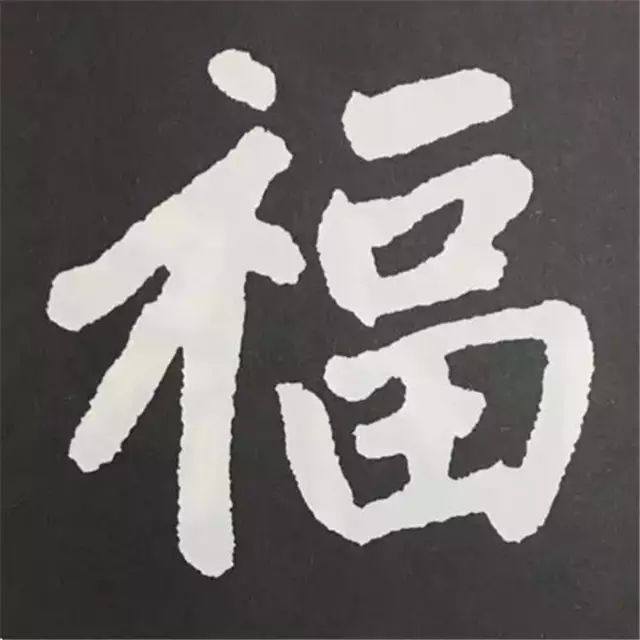 赵孟頫(元)- 福神观记赵孟頫(元)- 六体千字文赵孟頫(元)- 三希堂