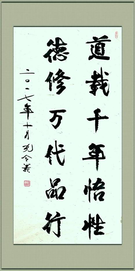 将军书法家孔令义举办新行楷书体网上书法展