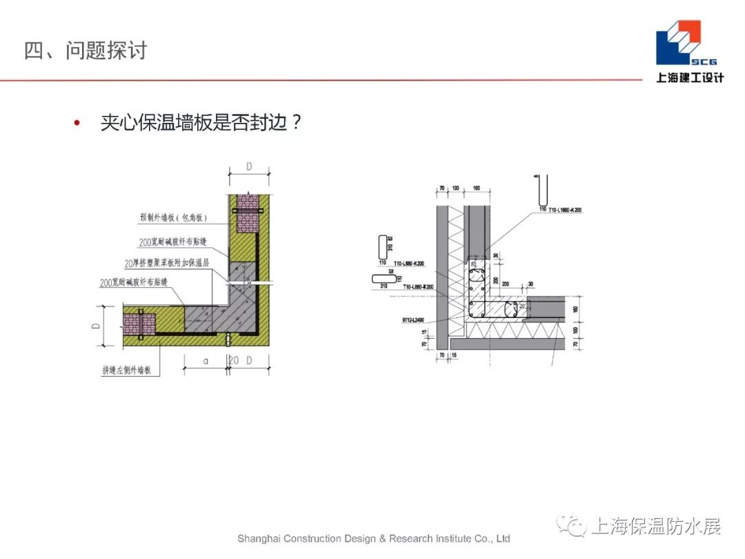 预制夹心保温墙体技术应用介绍