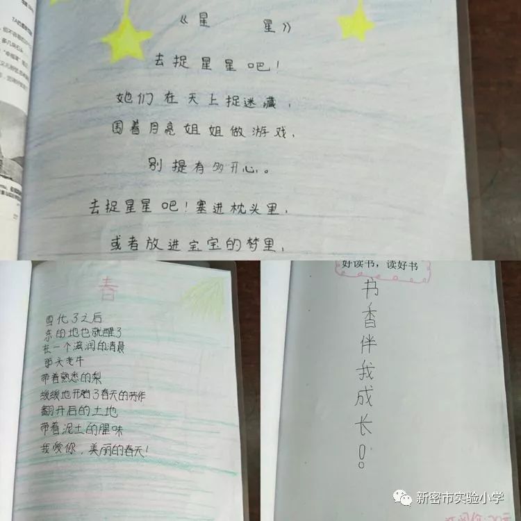 围观小学生自己写的诗实验小学六四班诗集欣赏