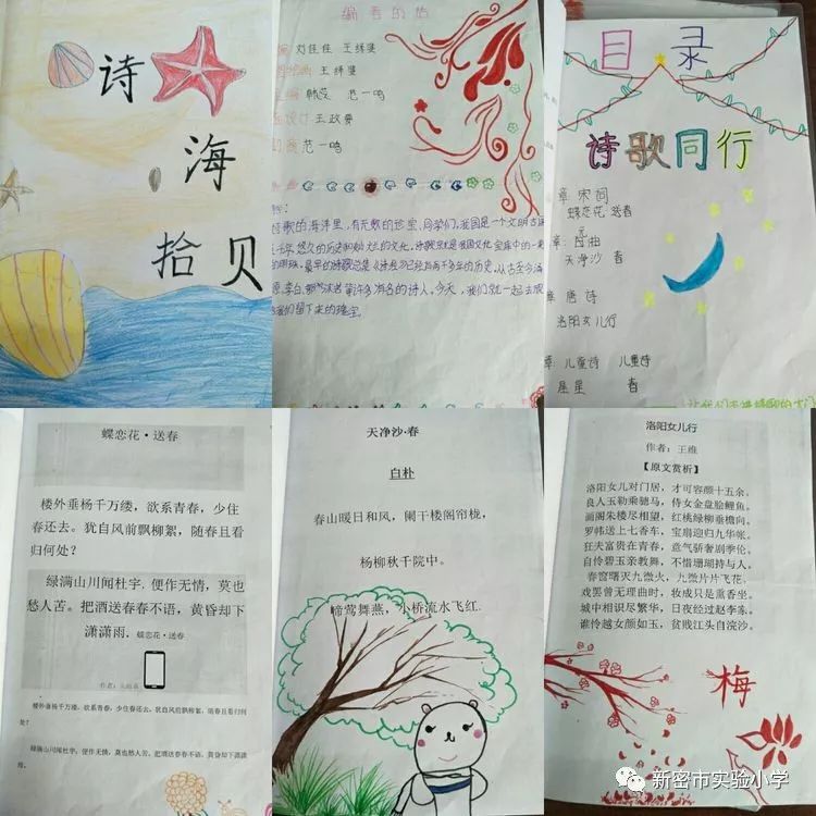 围观小学生自己写的诗实验小学六四班诗集欣赏