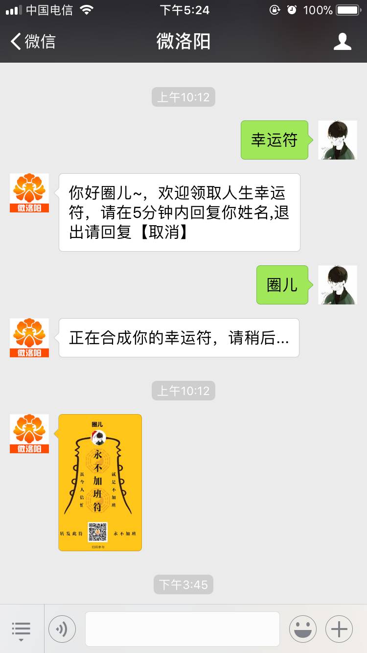 我是圈儿:今天微洛阳给我了一张"永不加班"符!