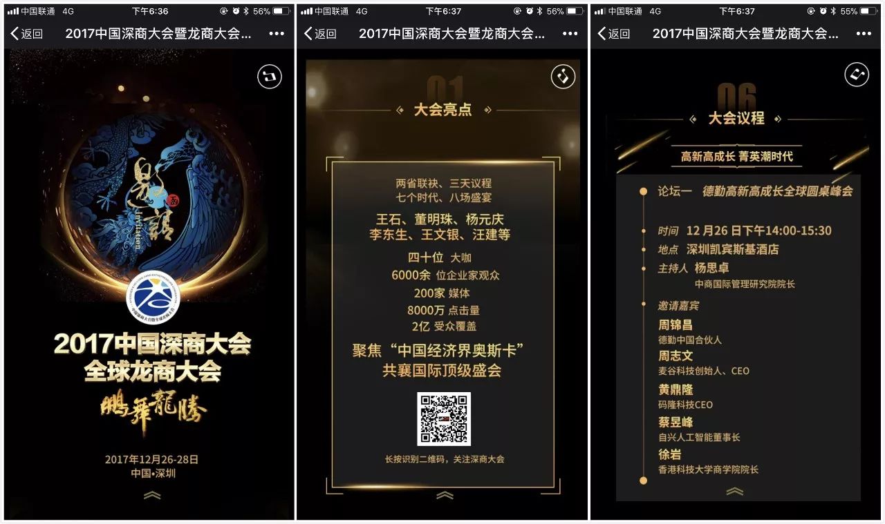 2017年12月13日vip邀请函而在"2017中国深商大会"新闻发布会刚开完,就