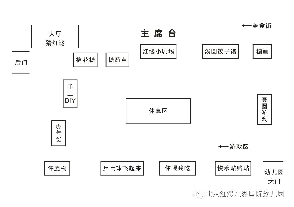 北京红缨东湖国际幼儿园过新年逛庙会亲子游园活动邀请函