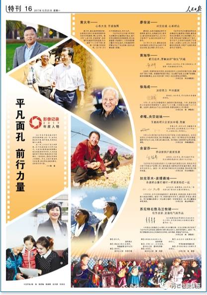 报纸年终特刊怎么做看人民日报2016年和2017年终盘点找思路