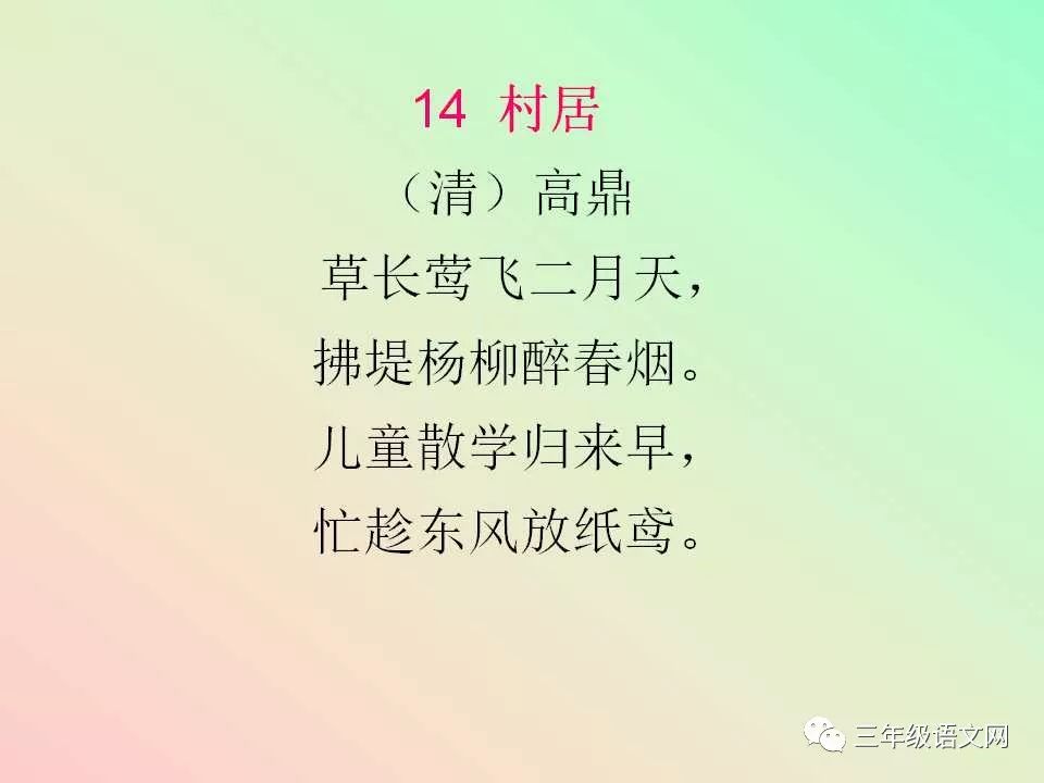 人教版小学语文三年级古诗汇总|拼音纠错版