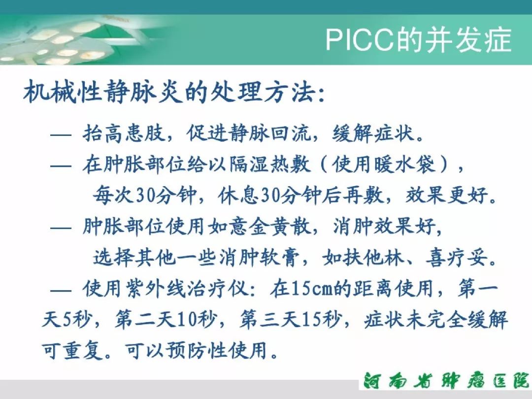 picc置管详细流程及维护步骤,超实用!