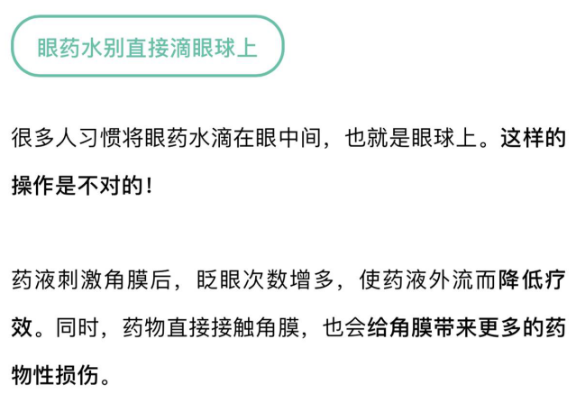 眼药水滴在这个位置毁眼睛!