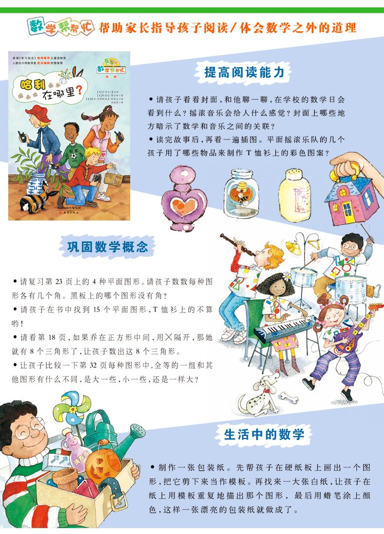 数学帮帮忙 阅读中学好小学数学