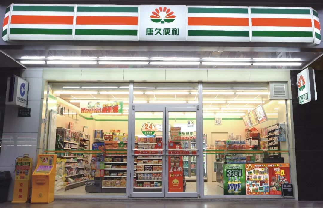 唐久便利店