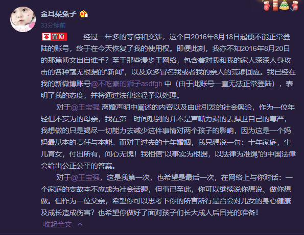 在12月25日圣诞节当晚,久未露面的马蓉用她的微博"金耳朵兔子"时隔