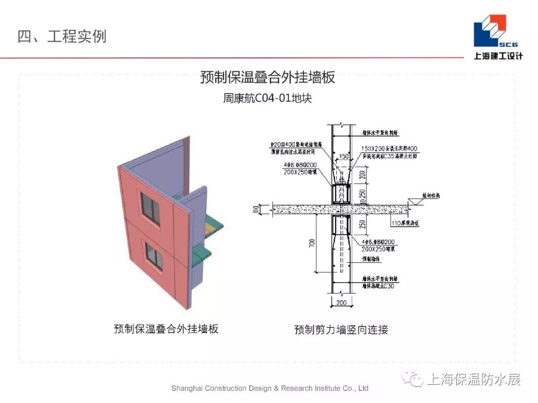 预制夹心保温墙体技术应用介绍