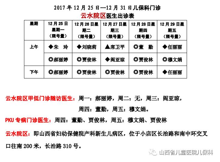 通知《出诊时间》12.25-12.31儿保科大夫出诊信息