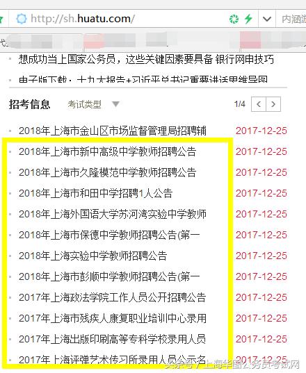 上海招聘职位_上海某知名企业多岗位招聘(5)