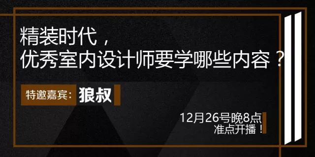 尊龙人生就是博d88精装时代优秀室内设计师要学哪些内容？