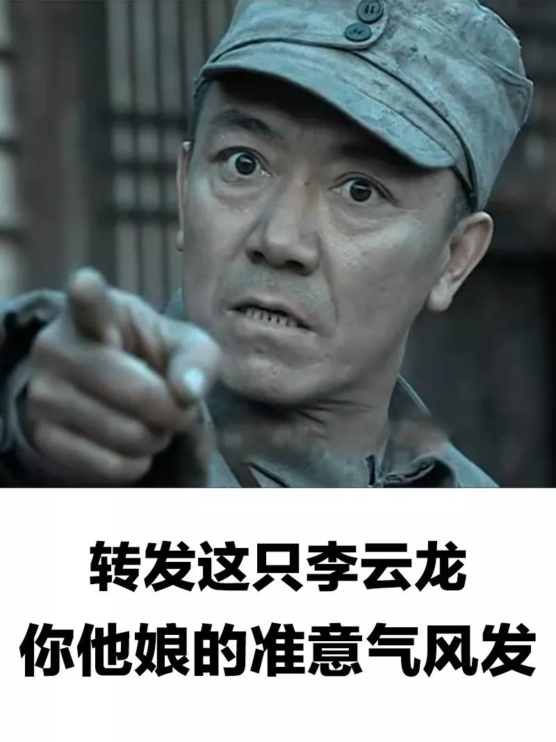 资源| 转发这只李云龙,你他娘的准能谈恋爱