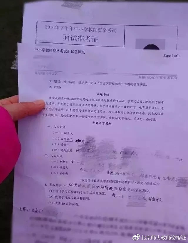 考教师资格证需要看什么书