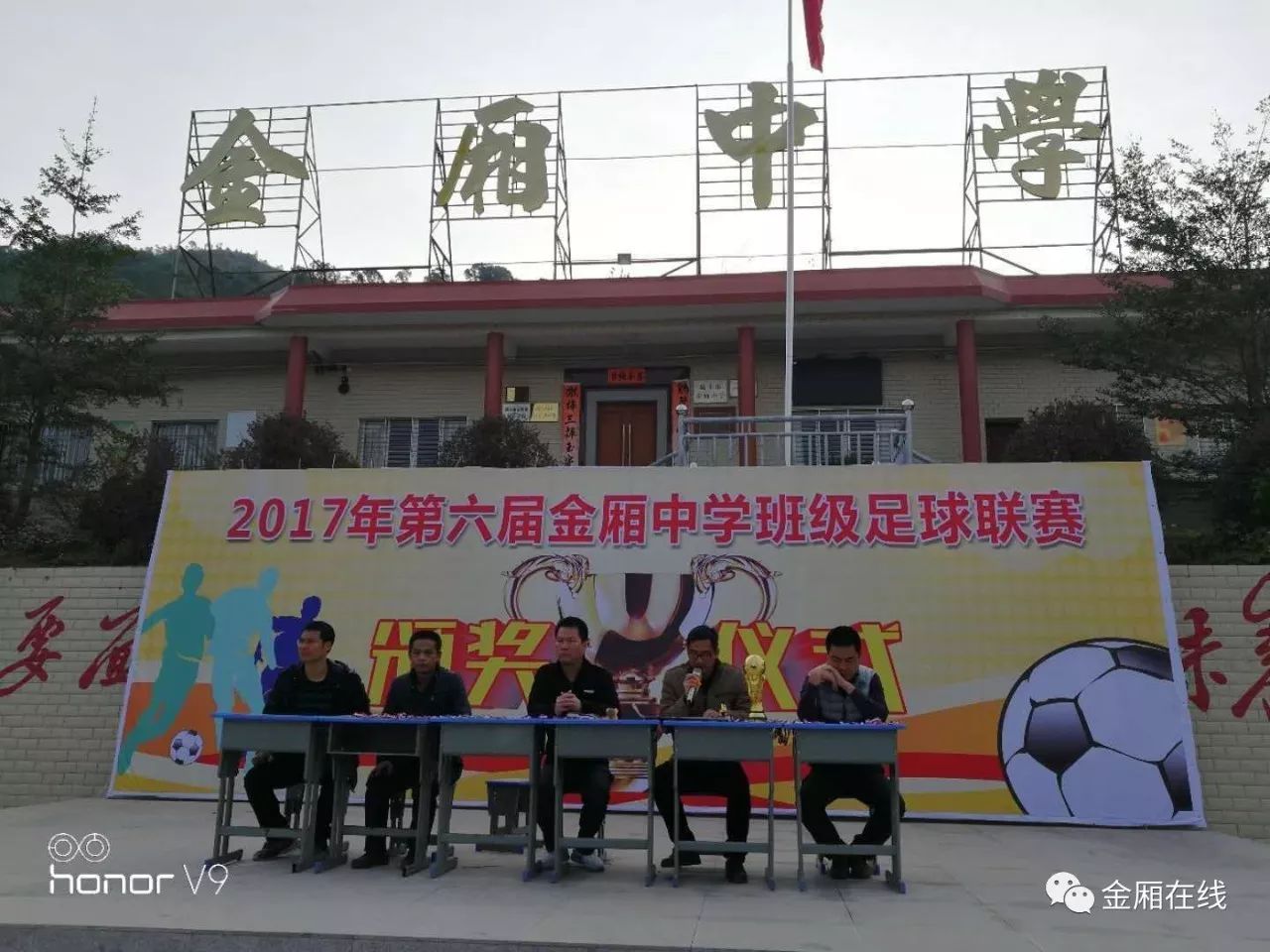 2017年第六届金厢中学班级足球联赛颁奖仪式在校隆重举行