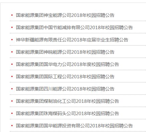 国华电力招聘_2019国家能源集团高校毕业生招聘5284人公告(3)