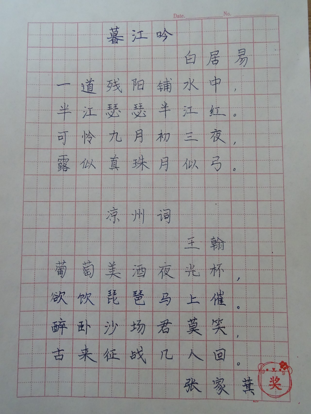 写方块汉字,展学科能力,书脊梁梦想——四年级硬笔书法比赛暨能力课程