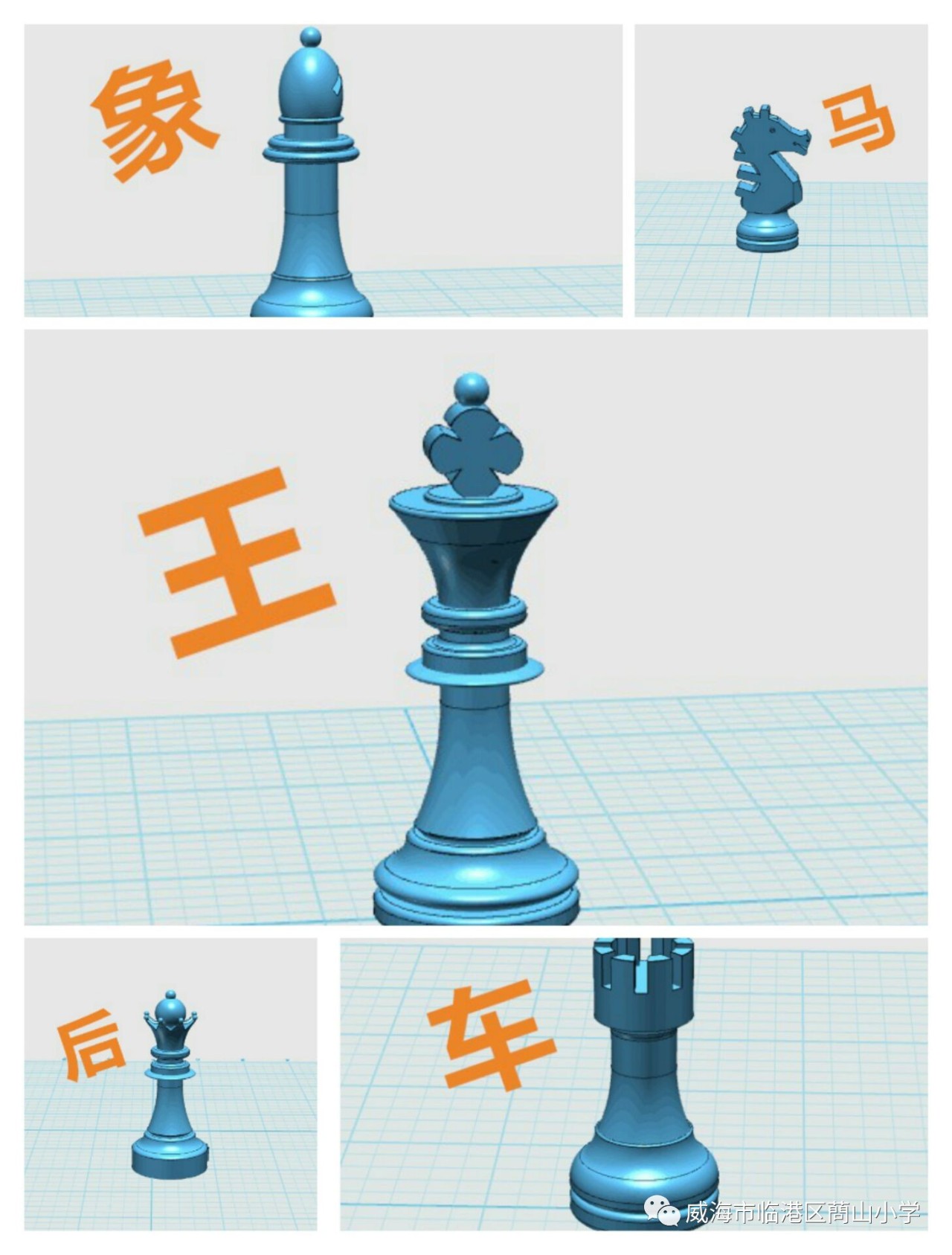 随着团队的默契配合以及指导教师的细微帮助,一个个国际象棋棋子已经