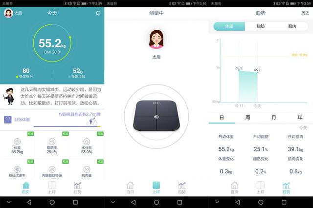 华为智能体脂秤app，健康生活的得力助手
