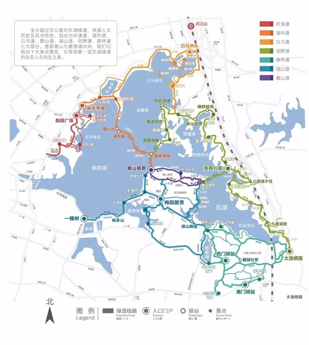 湖中道, 白马道 郊野道, 森林道, 湖山道, 磨山道 携手环抱大东湖