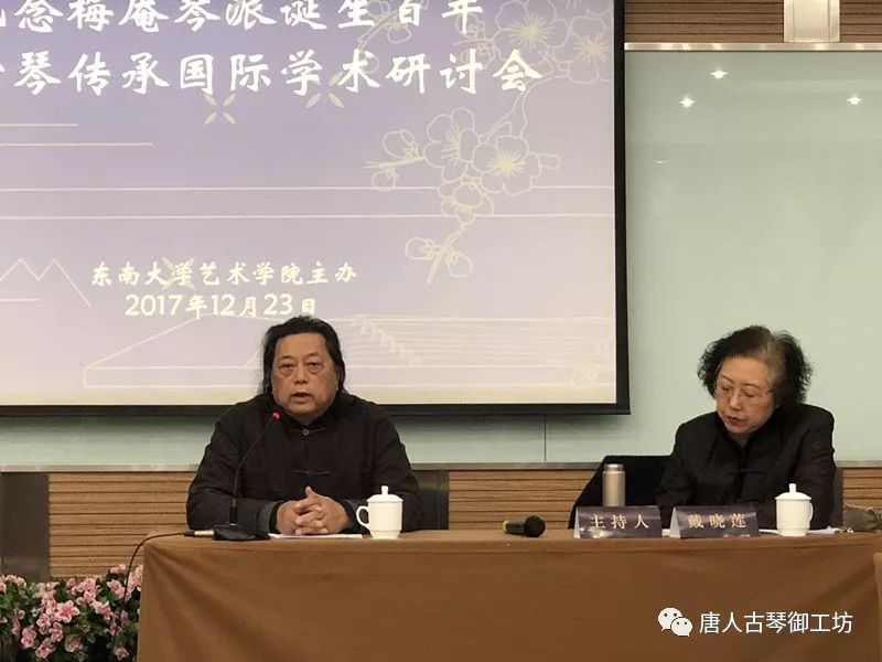 国家级非物质文化遗产古琴艺术项目代表性传承人丁承运应邀参加东南