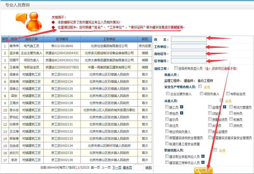 八大员成绩查询入口