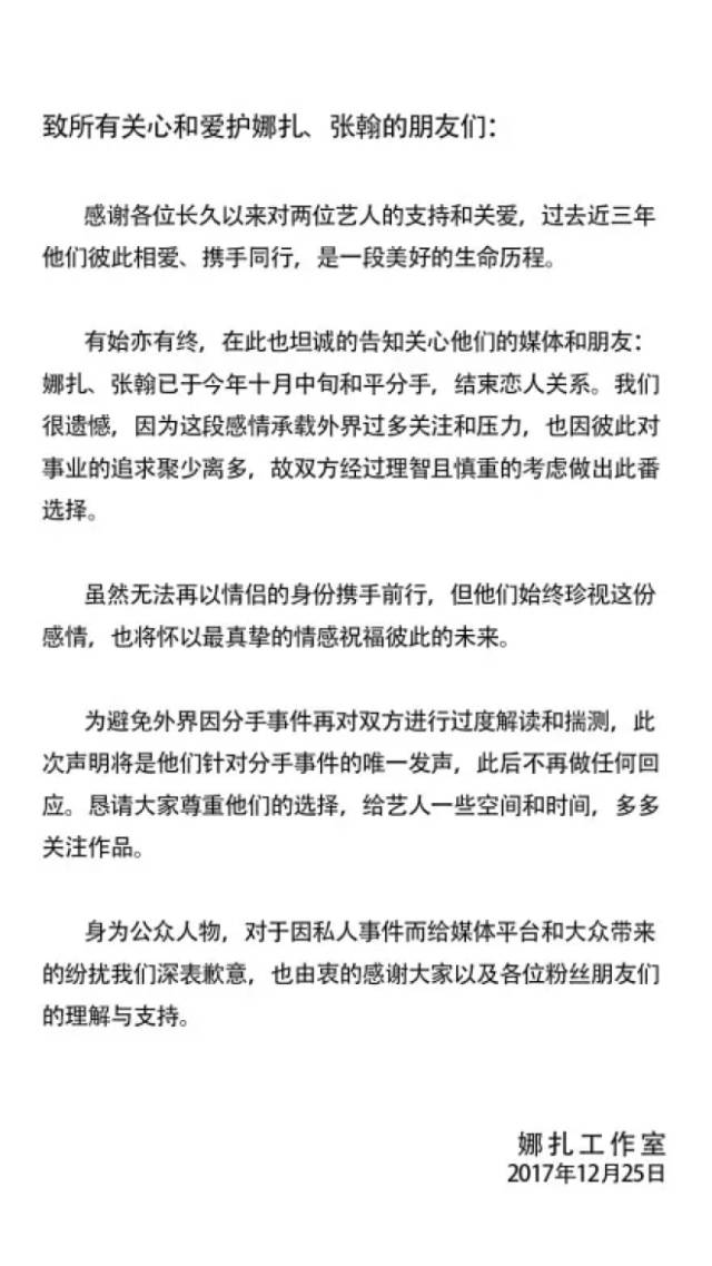 古力娜扎和张翰 所谓的性格不合就是不爱了呗