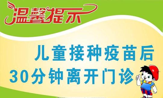 【为什么接种后要留观】疫苗接种后,个体反应千差万别!