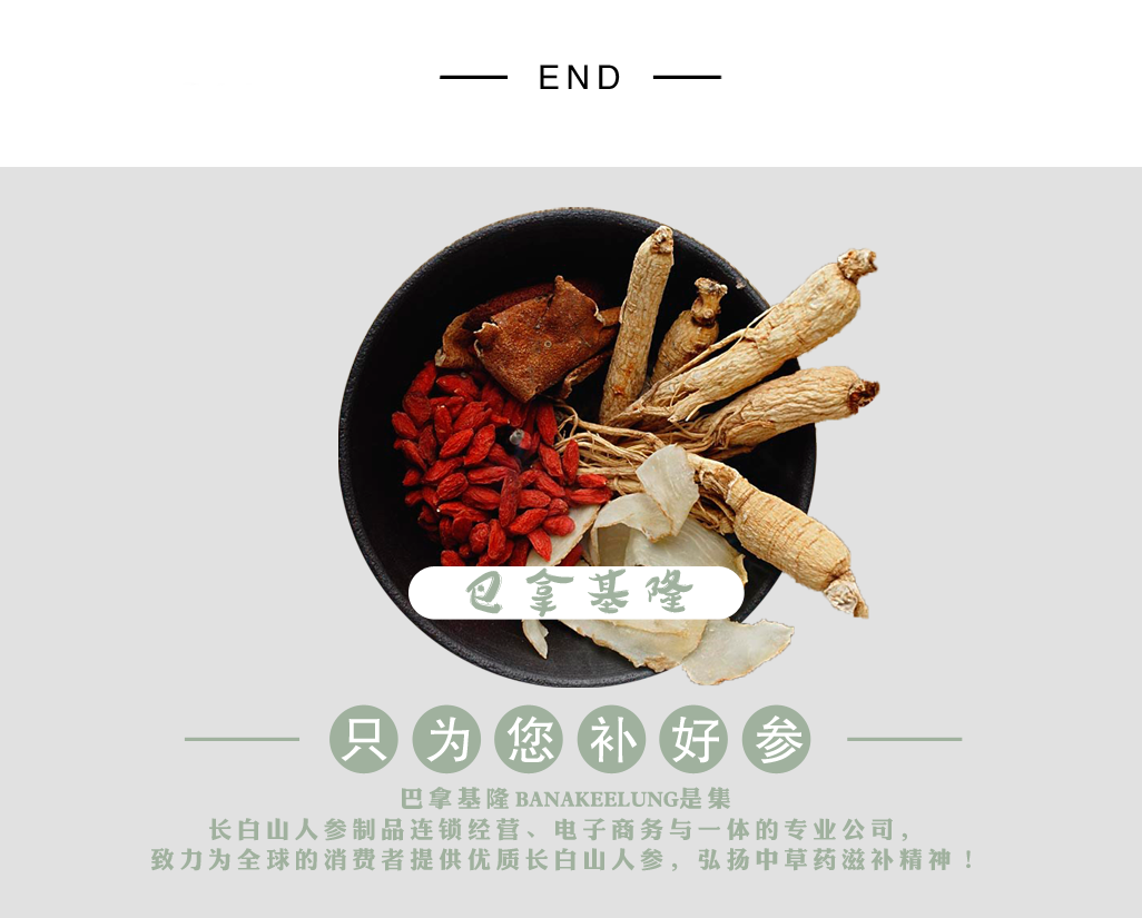 高丽参的功效(2)