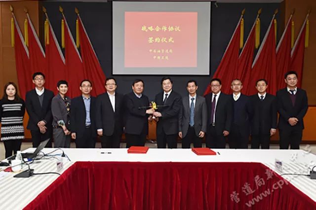 管道局与中国卫通集团签订战略合作协议