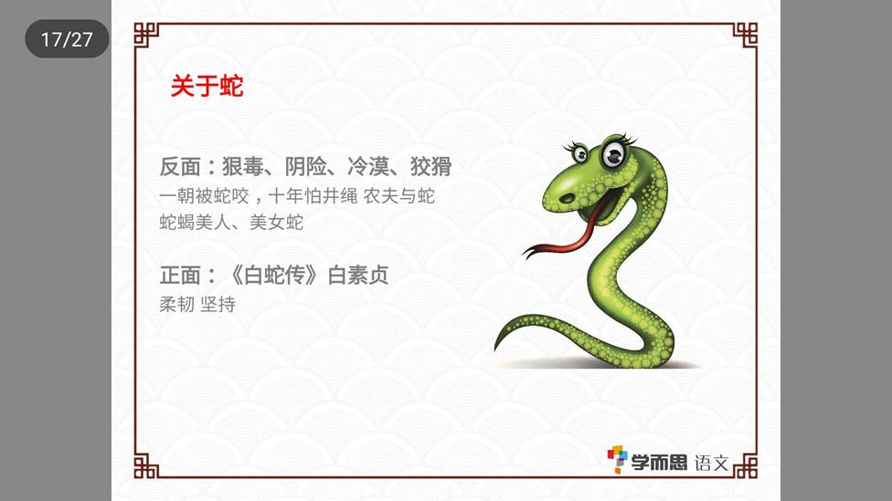 蛇什么脚成语_成语故事图片(3)