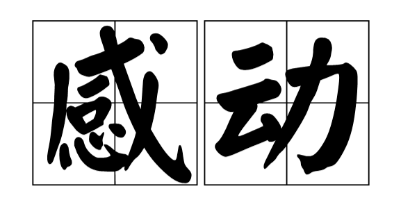 "我们卖包子,全靠街道和社区的照顾,街坊领居也经常帮助我们,照顾生意