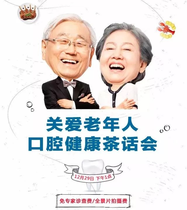 12月29日关爱老年人口腔健康茶话会入场就送好礼一份