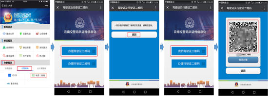 办理行驶证二维码