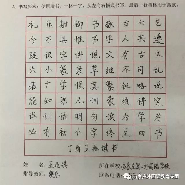 【获奖荣誉】弘扬传统文化 规范汉字书写