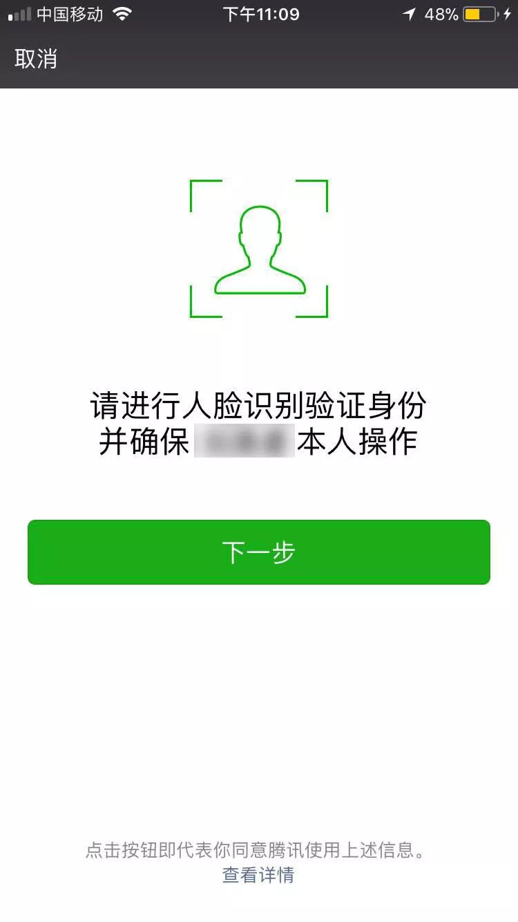 动动手指 刷脸认证,微信身份证5分钟到手!