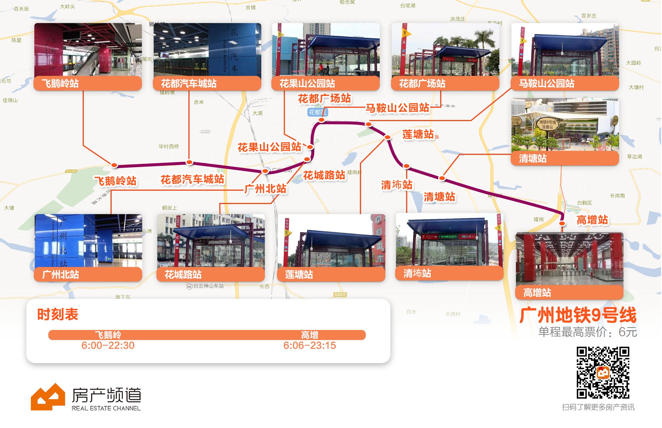 4地铁正式通车!花都,增城,黄埔这些楼盘又要涨了!