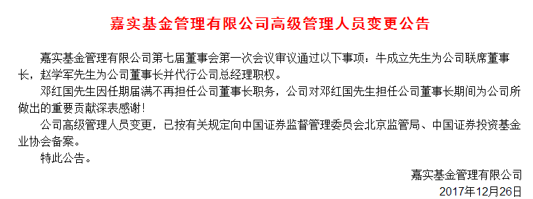 嘉实董事长_嘉实基金董事长赵学军给想要从事金融业的年轻人的三个锦囊(2)