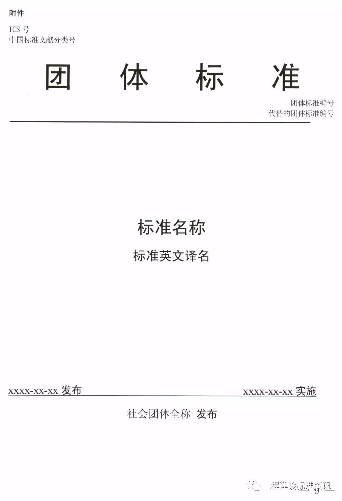 质检总局,国家标准委,民政部发布《团体标准管理规定