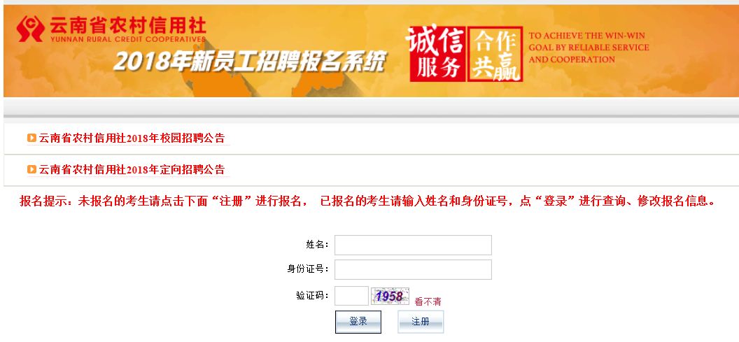 云南农村信用社招聘_云南省农村信用社2018年校园招聘公告 520人(3)