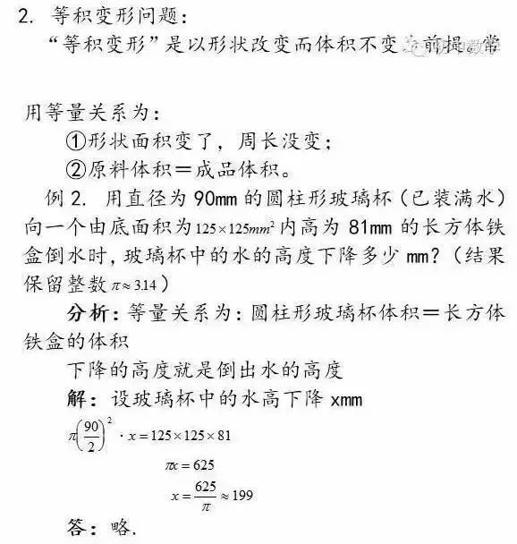 七年级一元一次方程应用题分类讲解 附例题详解和答案