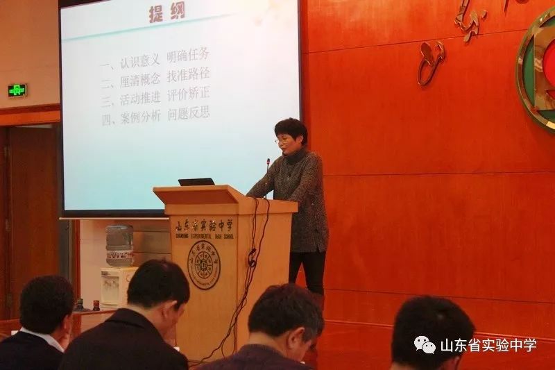 省教科院副主任王运贵和卢巍教授分别作了题为《山东省中小学核心素养