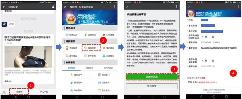 出生落户,办理因私护照…多项业务可用微信办理|云南公安"互联网