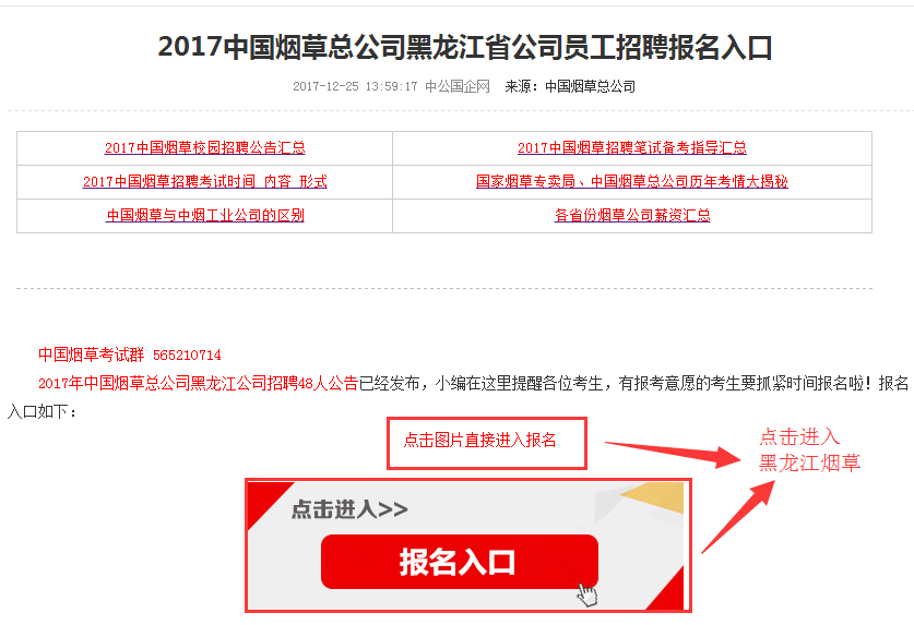 烟草公司招聘信息_2015年黑龙江烟草专卖局 公司 招聘应届毕业生公告