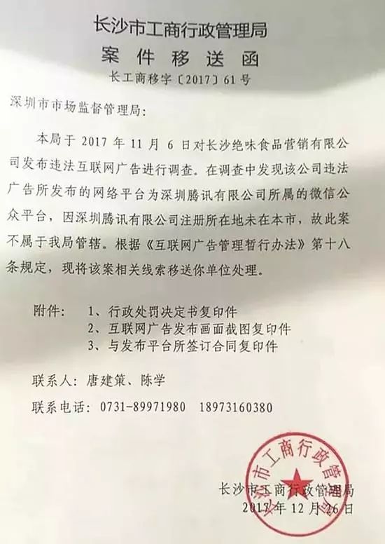 向深圳市市场监督管理局发出案件移送函